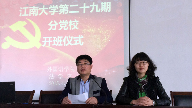 98堂
、法学院第二十九期分党校开班仪式
