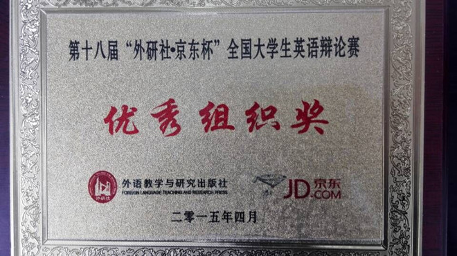 98堂
代表队获全国大学生英语辩论赛华东赛区二等奖