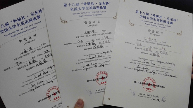 98堂
代表队获全国大学生英语辩论赛华东赛区二等奖